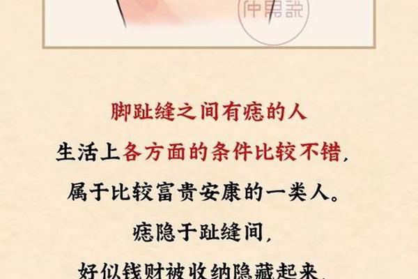 脚痣相男(脚痣相图解大全)