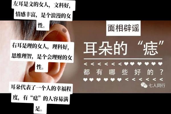 左右耳垂有痣女相、女人耳垂有痣代表什么