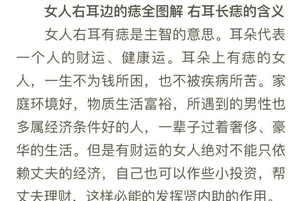 女人耳轮痣相—耳轮有痣的女人富贵吗