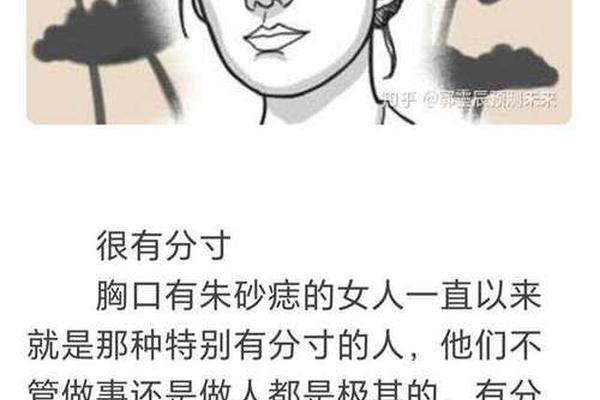 痣相胸前有红痣_胸前有红痣的命运图解