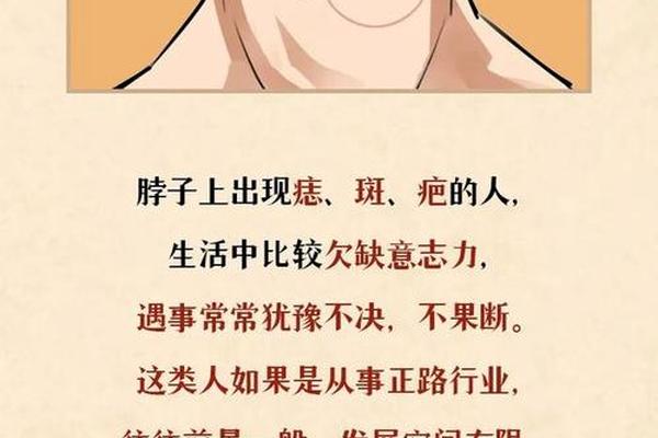 脚脖子正中痣相,脖子有痣代表什么