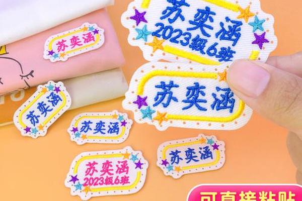 姓名贴刺绣校服定制姓名