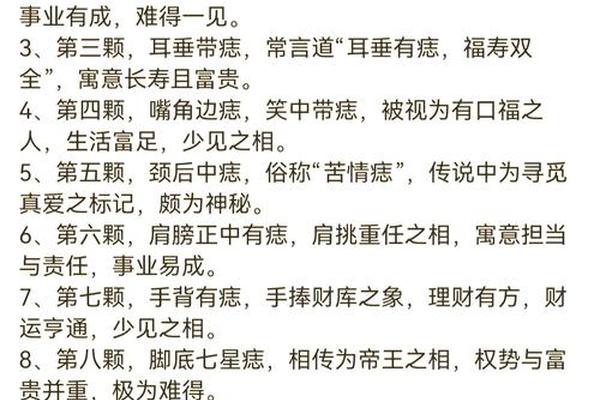 痣相的+成语 形容痣的成语