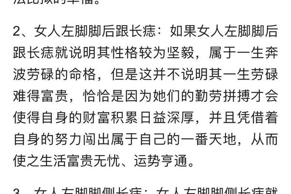 脚痣相算命图解大全女—脚上长痣图解大全 女性