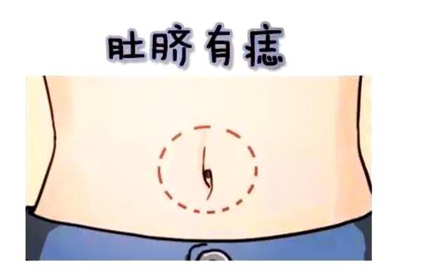 肚脐眼上长了颗痣痣相,肚脐眼里面有颗痣好不好 肚脐眼上长了颗痣痣相,肚脐眼里面有颗痣好不好