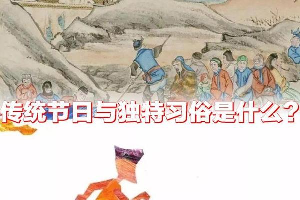 节庆文化的基本特征;民俗节庆的特色