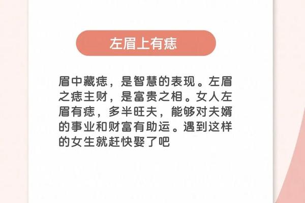 左眉上面痣相;左眉尾有痣