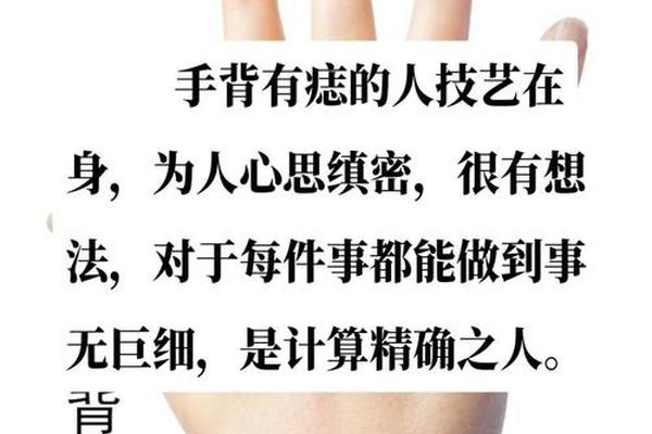 女性手背上痣相,手背上有个痣代表什么