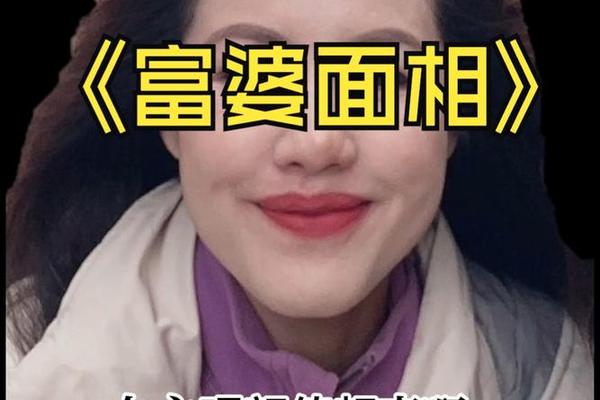 豪门太太痣相(豪门阔太面相)