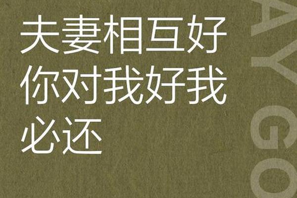 夫妻恩爱的痣相;夸一对夫妻恩爱的话