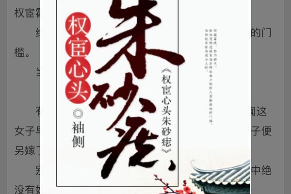 权相心头的朱砂痣—权宦心头朱砂痣百度云