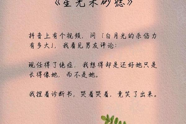 白月光朱砂痣原相、白月光蚊子血原句