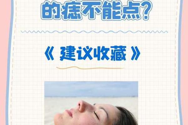痣相风水师傅讲解直播,有人点痣命运改了吗