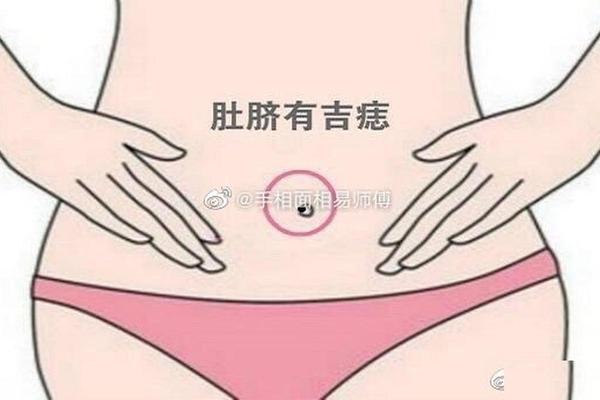 痣相女人肚脐里长痣好吗 肚脐里面有痣的女人好不好