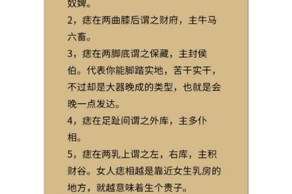 痣相女解说,全身痣相图解大全
