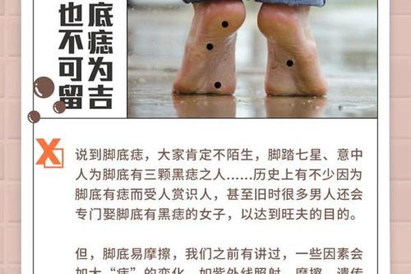 男人脚底三颗红痣相解说;脚底红痣的位置和命运