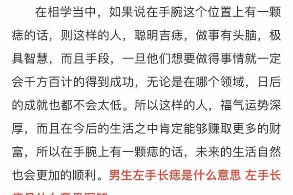 手腕痣相最准图、最准的痣相图解