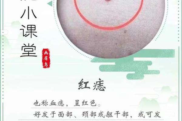 福堂红痣痣相 长红痣的人有福气吗