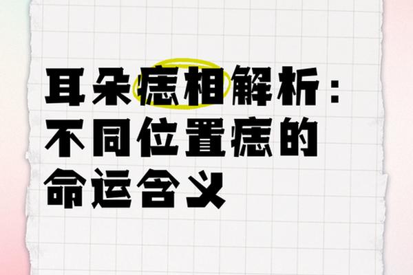 麻衣痣相耳朵后有痣-左耳耳后有痣代表什么