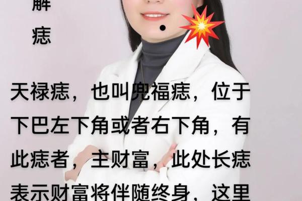 痣相禄仓,食仓禄仓长痣好吗