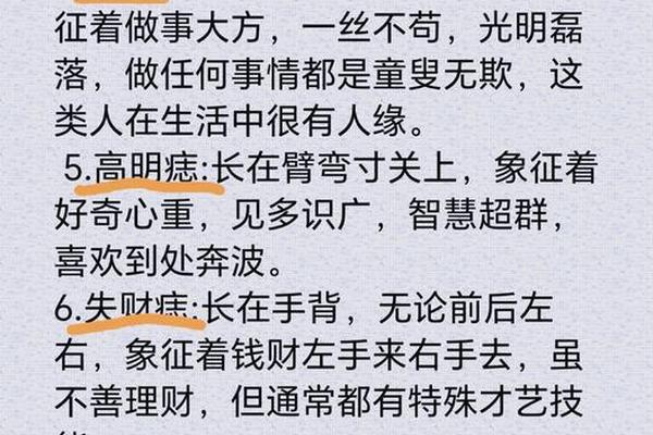 左胳膊上长痣是什么相(左手臂长痣是什么意思)
