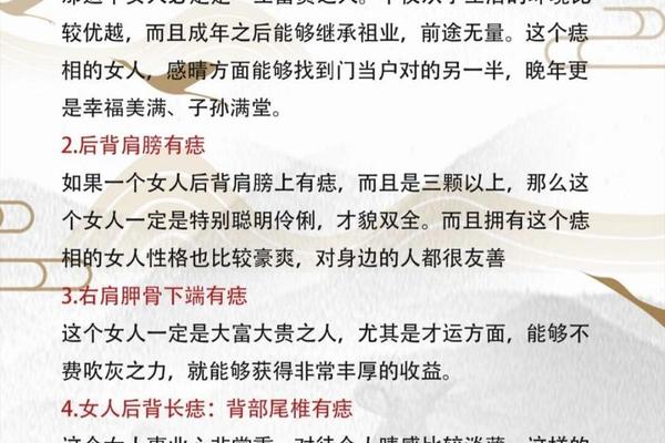 痣相长在什么位置图解女-背上长痣图解
