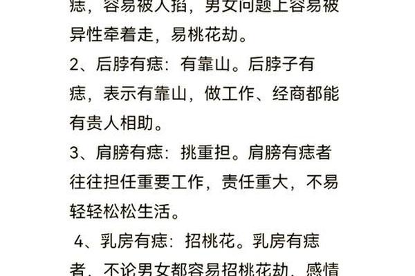 痣相桃花劫男—男的桃花劫吃官司