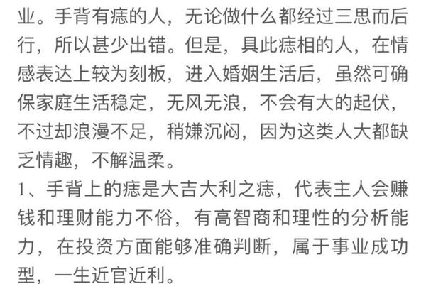 手背痣相解说_手背上有个痣代表什么