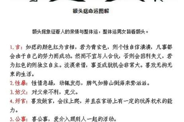额头上有痣相运势,额头上痣的位置与命运图解