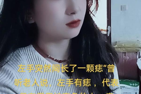 女人左手有痣相(左手有痣的女人代表什么意思)