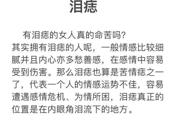 女人泪痣的富相、女人有泪痣代表什么