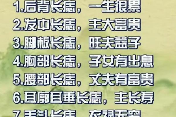 痣相后背女;痣相女全身图解