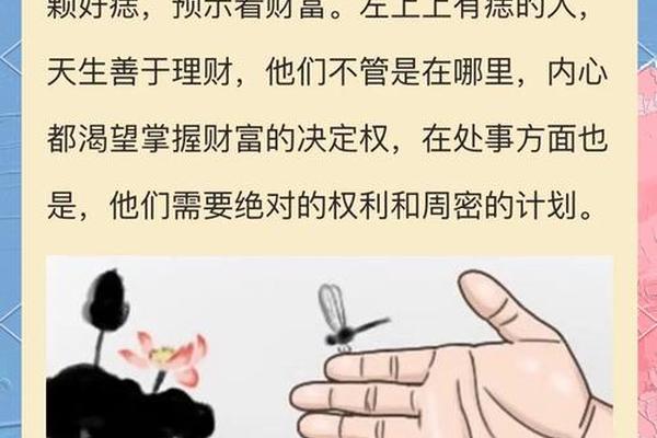 左手背痣相解说(左手背不同位置的痣图解)