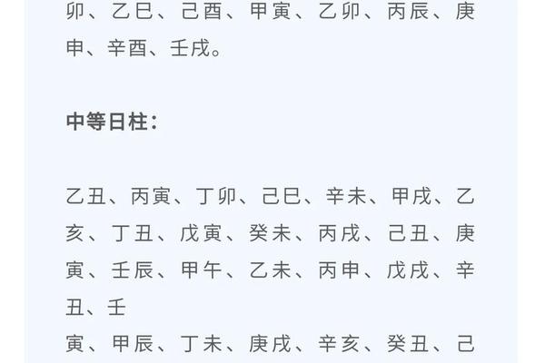 八字一般
