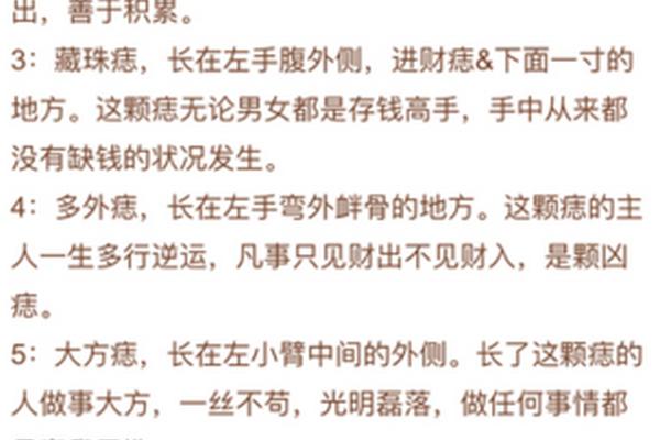 女生手臂痣相;女生手臂上的痣的位置与命运图解