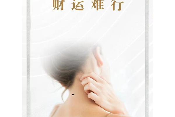 痣相女后脖-后颈痣相图解大全女