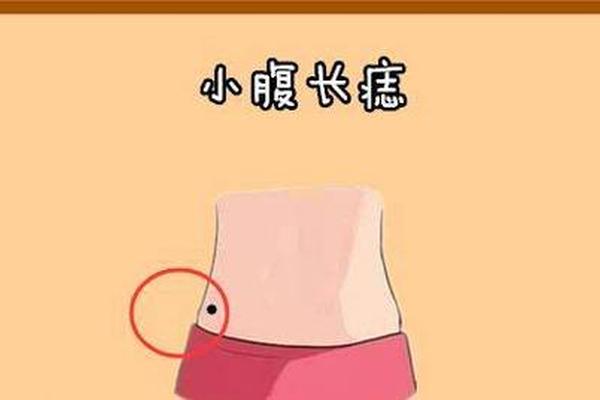 女子腹部有痣相理怎么说 女人腹部痣相最准图