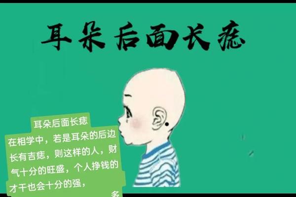 痣相女耳前后左边有痣;女人左耳朵后面有痣图解大全
