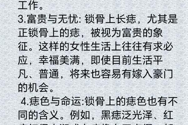 女人锁骨痣一相全解;女人锁骨下方有痣代表什么