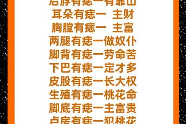 痣相相关的因果说法、佛说兽皮痣的因果