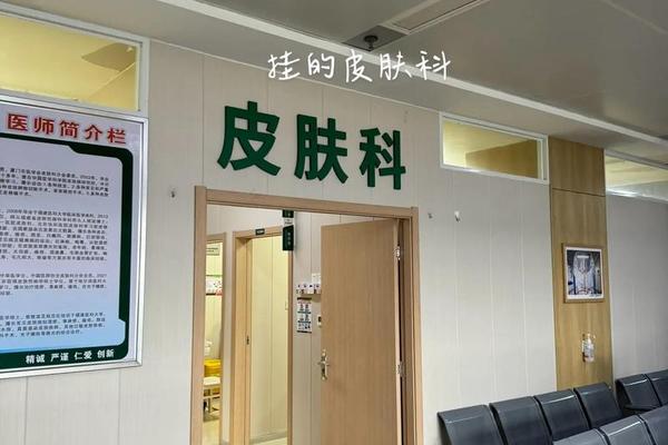相城点痣医院在哪里好-苏州哪家医院点痣比较好的医院