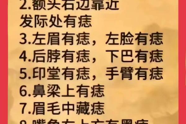男人旺夫痣相_男人四大穷痣