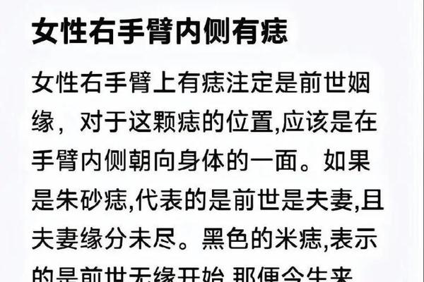 痣相女人手臂部痣相图解;女人右手痣相图解大全