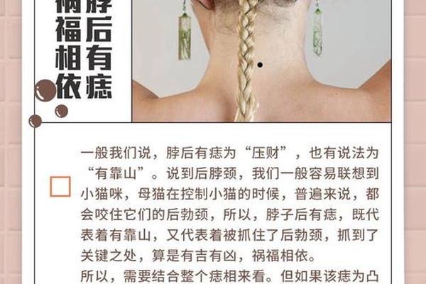 女人痣相脖子(女人脖子右侧有痣命好)