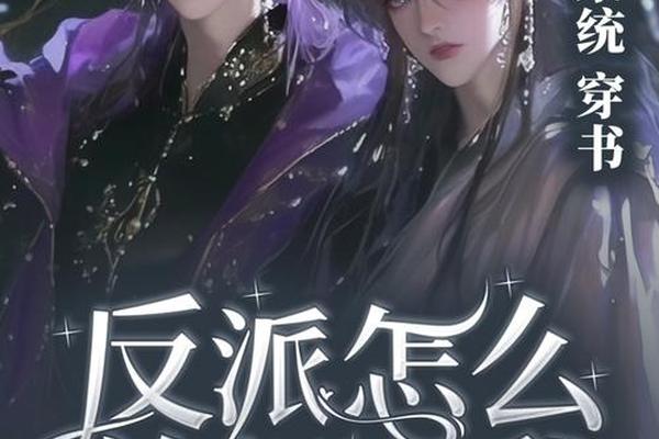 反派变成朱砂痣相师小说(反派的朱砂痣叶火)