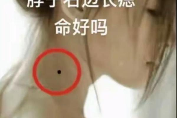 女人胸部痣相全解、女人颈部四个痣相图解