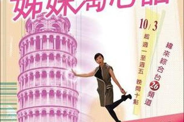 姐妹掏心话 痣相;20121221姐妹淘心话