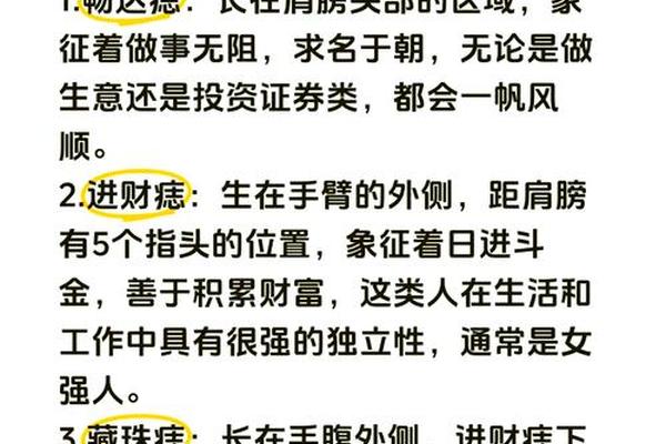 男人手臂痣相最准图;胳膊上有痣看相图解