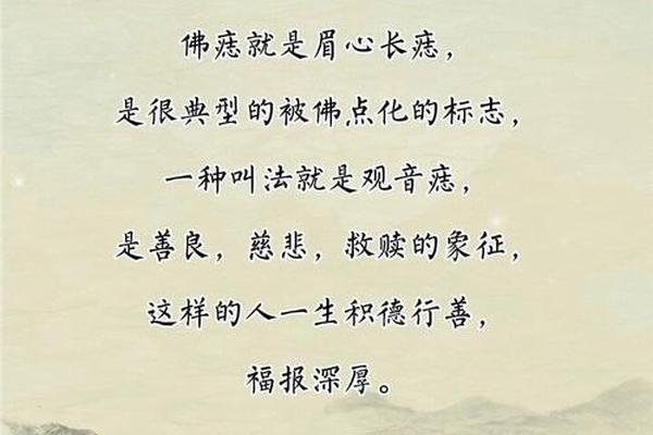 人有佛保佑的痣相(有佛保佑的人的症状)